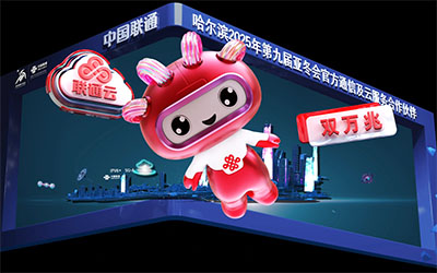 数字光魔裸眼3D技术在企业数字展厅领域的应用