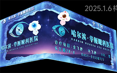 数字光魔制作华夏眼科医院裸眼3D广告，在哈尔滨中央大街投放