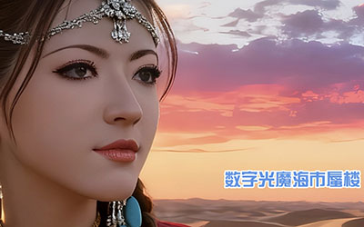 数字光魔裸眼3D，商业价值和文化传播的融合载体