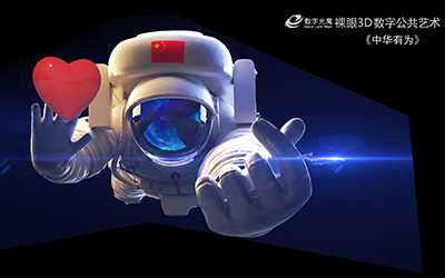 《合肥&middot;裸眼3D》60秒数字光魔视觉脚本