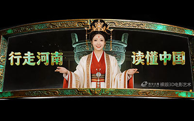 数字光魔裸眼3D：《文脉长歌・安阳》2026 行走河南，读懂中国