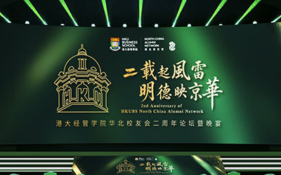 数字光魔：港大经管学院华北校友会成立两周年论坛暨晚宴视觉艺术氛围视频