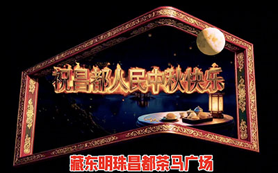 数字光魔｜昌都茶马广场裸眼 3D 项目《三江史诗・藏东回响》